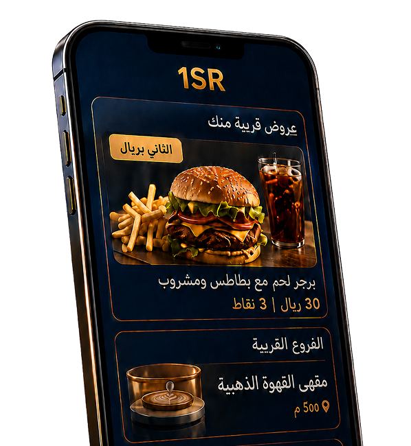 تطبيق 1SR — خطوات حجز العرض
